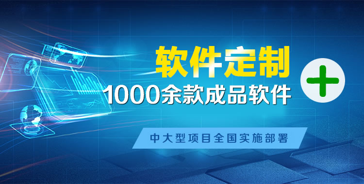 柳城管理系统软件软件开发